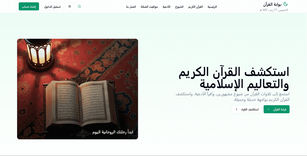 بوابه القران